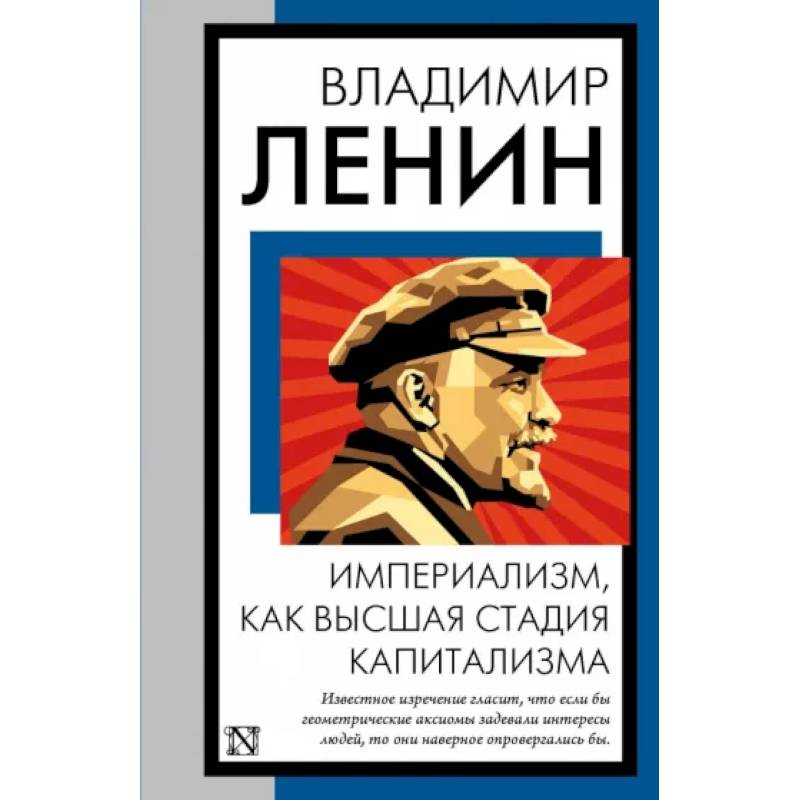 Империализм, как высшая стадия капитализма Империализм, как высшая стадия капитализма