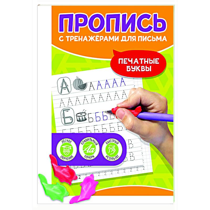 Печатные буквы Печатные буквы