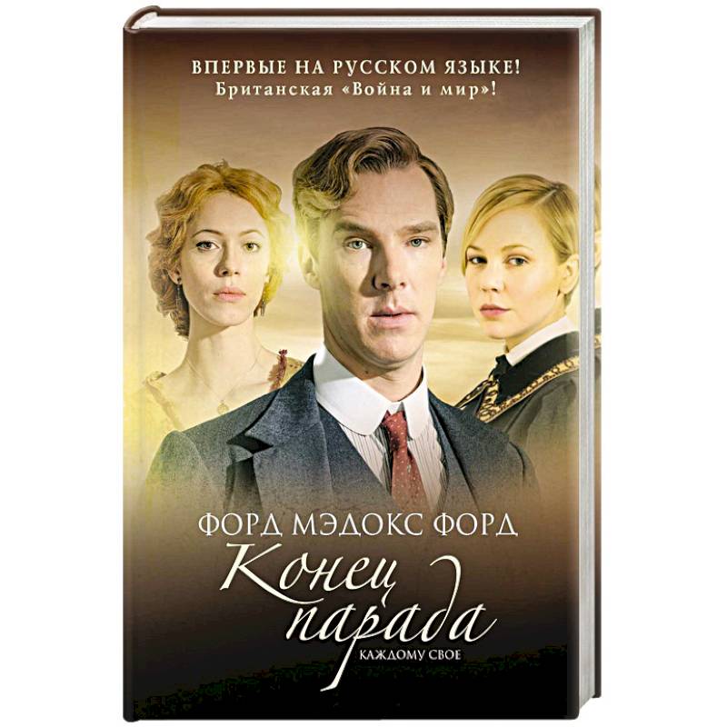 Конец парада Конец парада