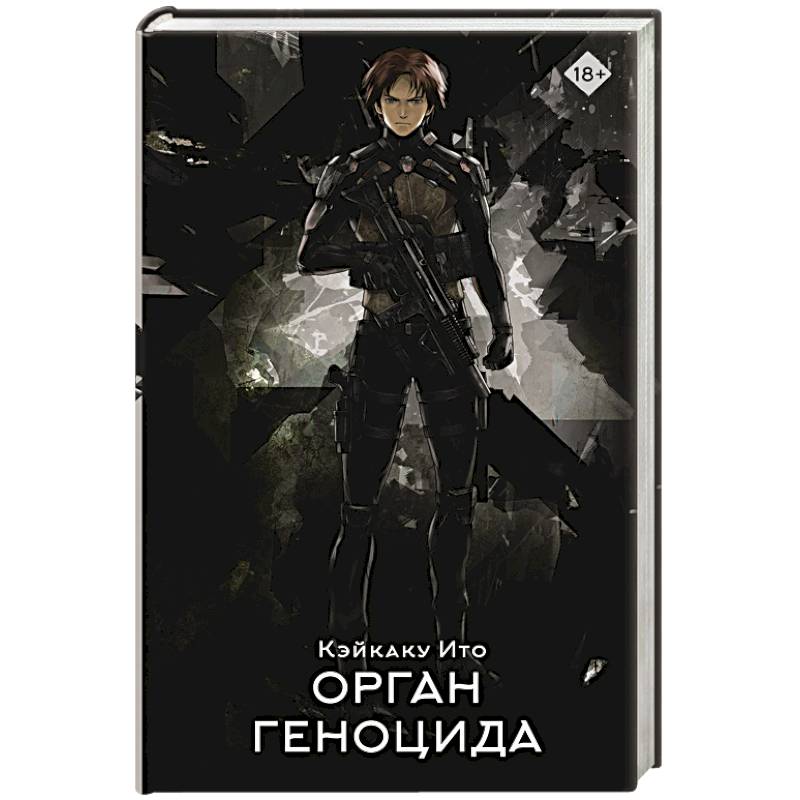 Орган геноцида Орган геноцида