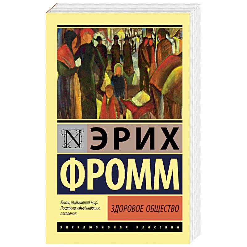 Здоровое общество Здоровое общество