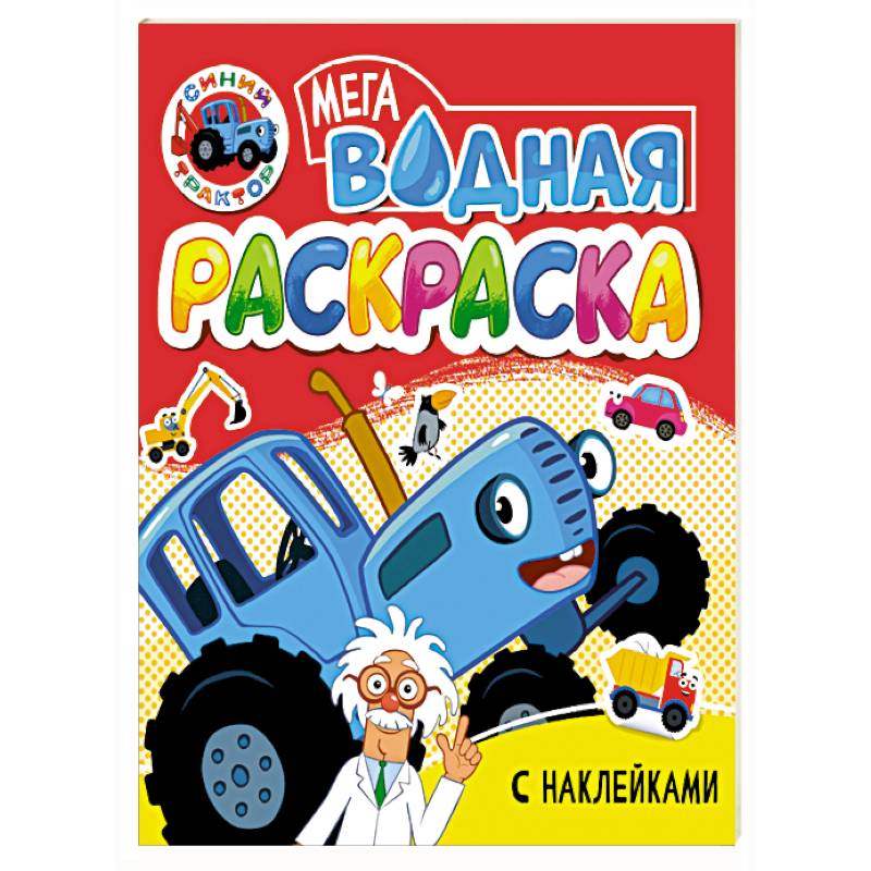 Синий трактор Синий трактор