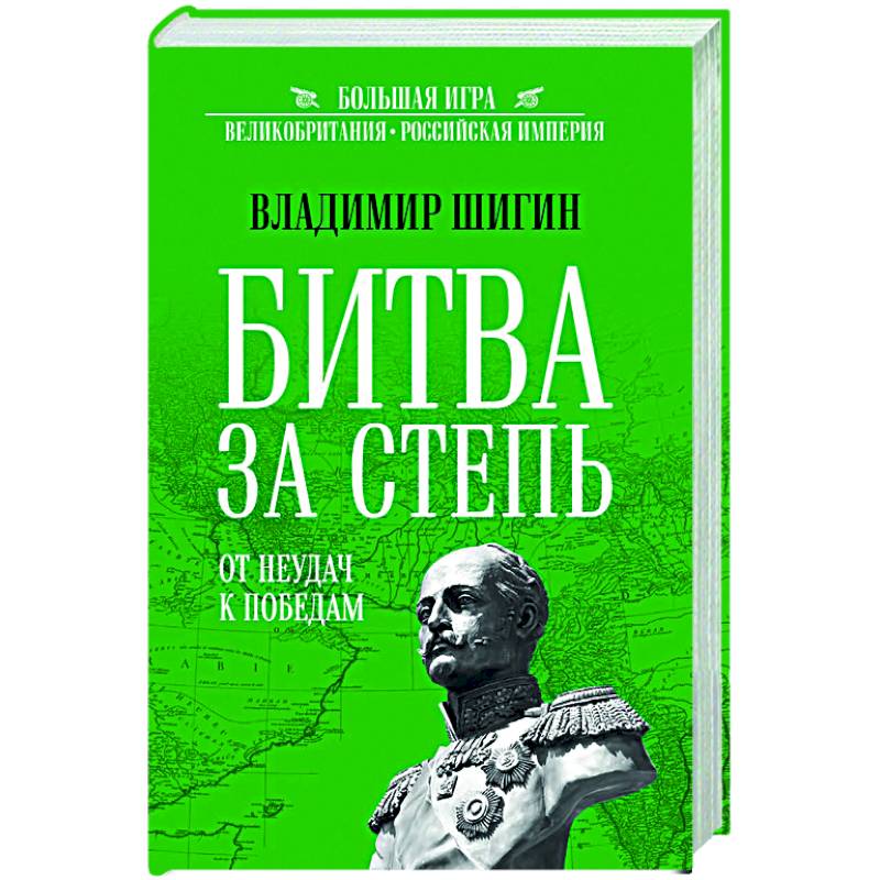 Битва за степь. От неудач к победам Битва за степь. От неудач к победам
