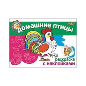 Домашние птицы 05825 Домашние птицы 05825