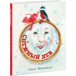 Снежный лев Снежный лев