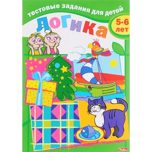 Тестовые задания для детей.Логика для 5-6 лет Тестовые задания для детей.Логика для 5-6 лет
