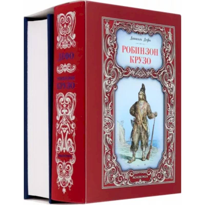 Робинзон Крузо. Путешествия Гулливера. Комплект из 2-х книг Робинзон Крузо. Путешествия Гулливера. Комплект из 2-х книг