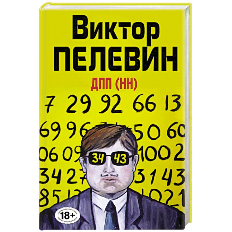 ДПП (НН) ДПП (НН)