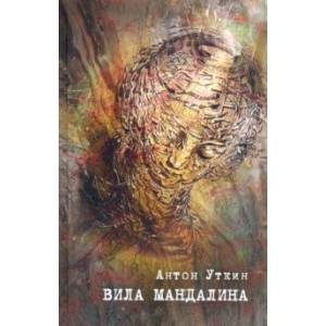 Вила Мандалина Вила Мандалина
