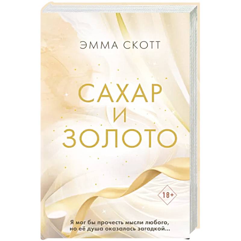 Сахар и золото Сахар и золото