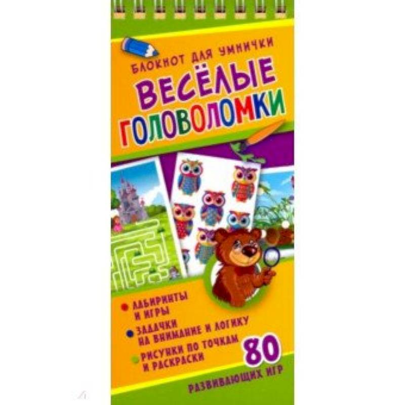 Веселые головоломки Веселые головоломки