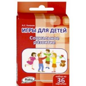 Игры для детей. Социальное развитие. Набор из 36 карточек