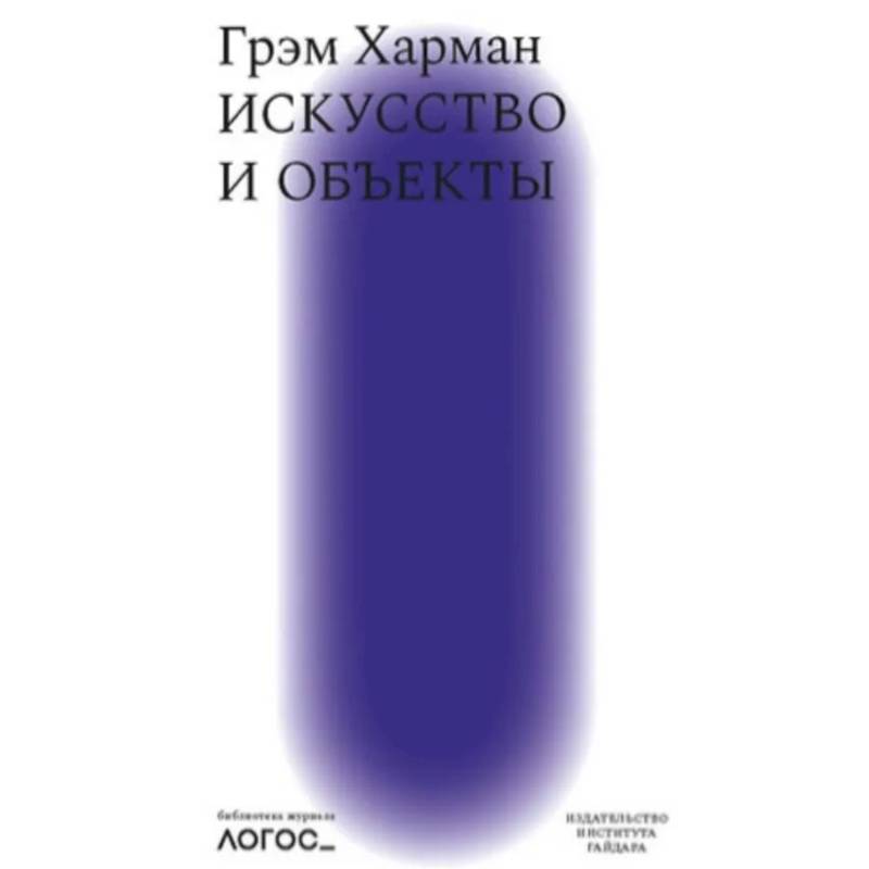 Искусство и объекты Искусство и объекты
