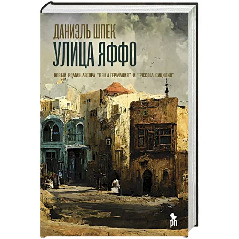 Улица Яффо Улица Яффо