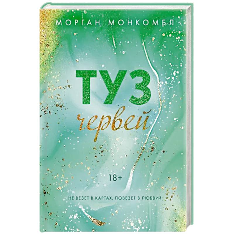 Туз червей Туз червей