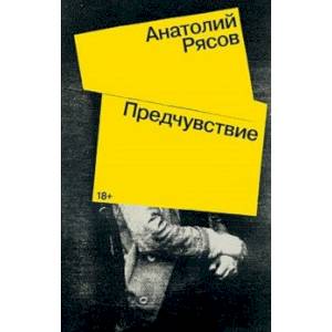 Предчувствие Предчувствие