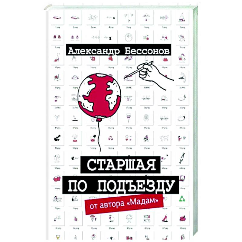 Старшая по подъезду Старшая по подъезду