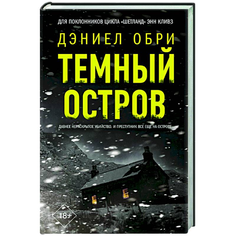 Темный остров