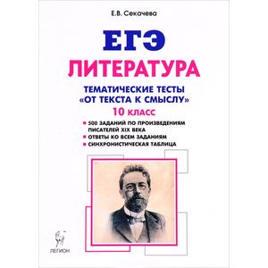 ЕГЭ Литература 10 класс ЕГЭ Литература 10 класс