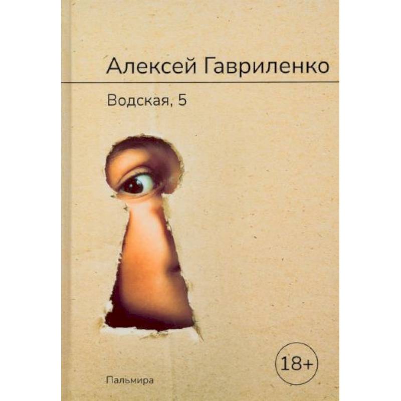 Водская, 5 Водская, 5