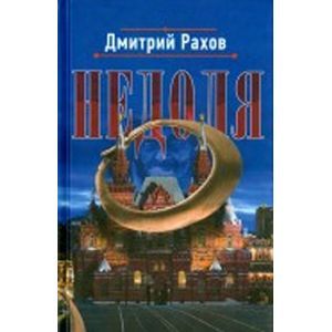 Недоля Недоля