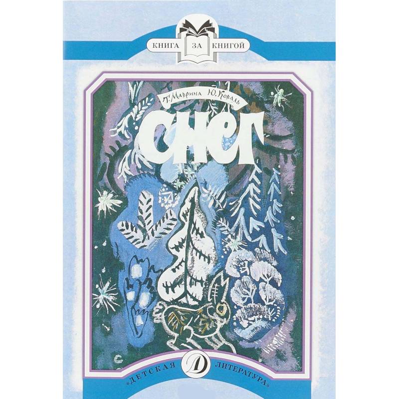 Снег Снег
