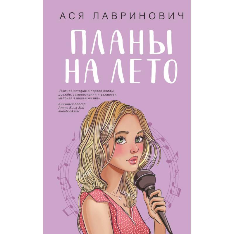 Комплект из 2-х книг: Планы на лето + Косточка с вишней Комплект из 2-х книг: Планы на лето + Косточка с вишней