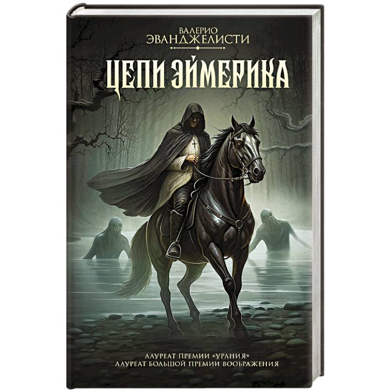 Цепи Эймерика