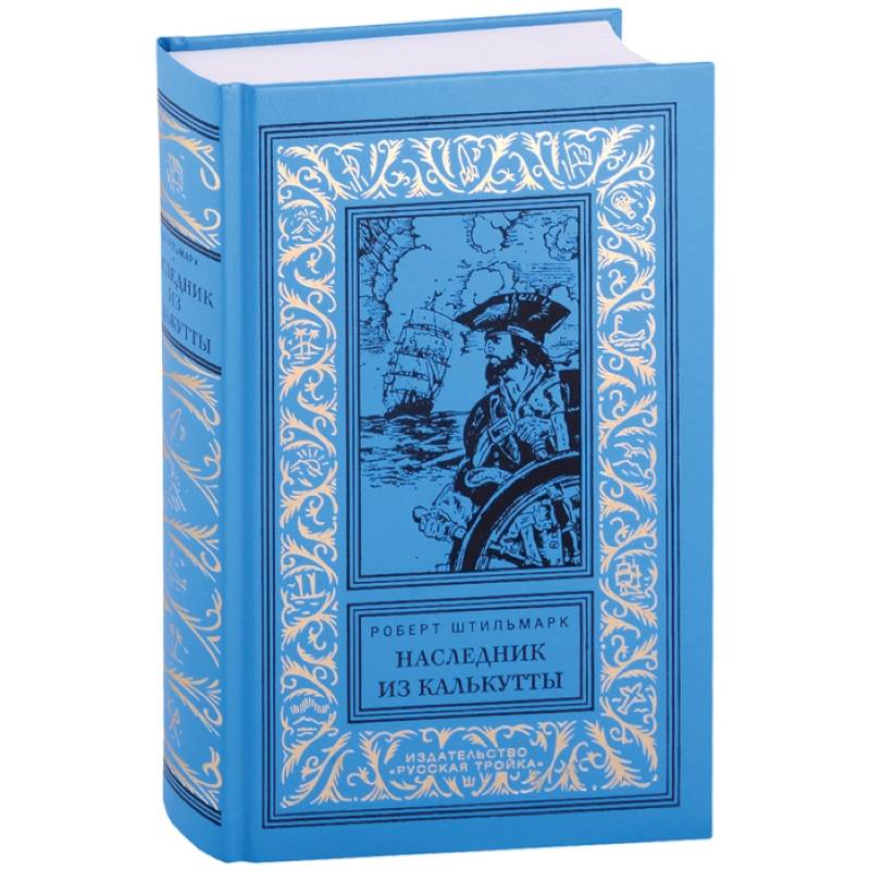 Наследник из Калькутты Наследник из Калькутты