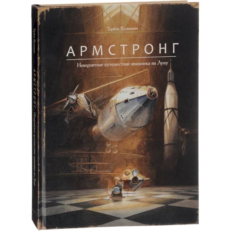 Линдберг. Невероятные приключения летающего мышонка Линдберг. Невероятные приключения летающего мышонка