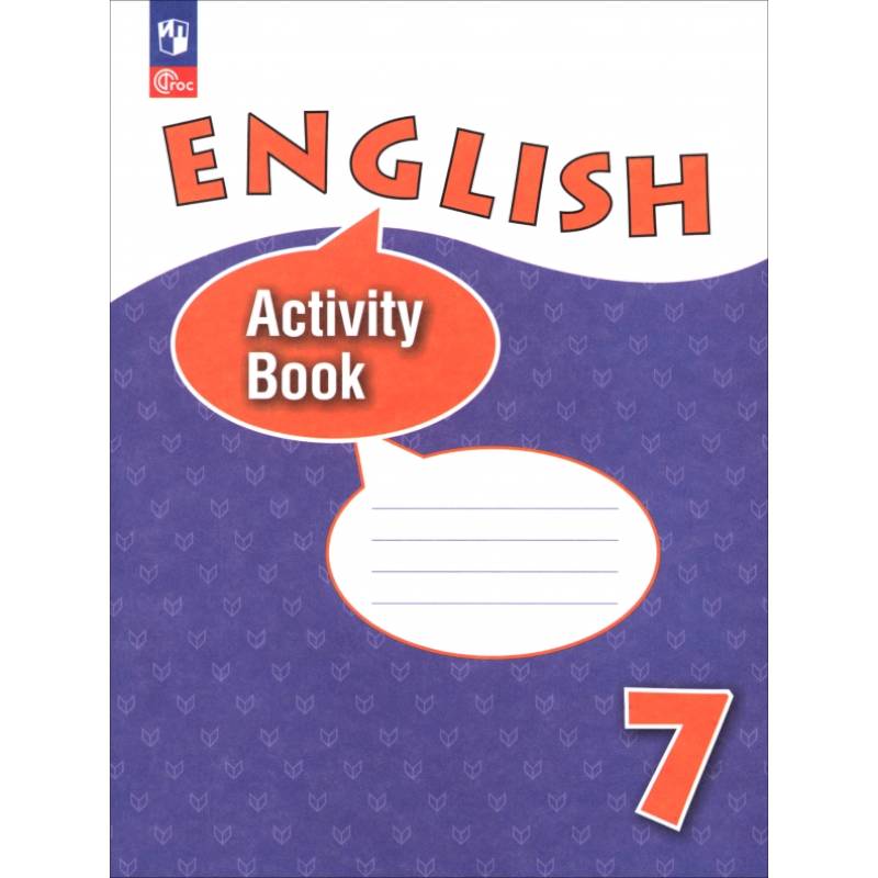 Английский язык. 7 класс. Рабочая тетрадь Английский язык. 7 класс. Рабочая тетрадь