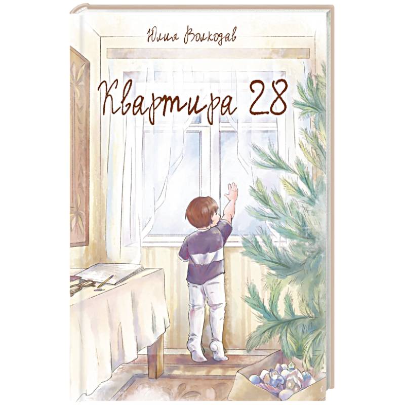 Квартира 28 Квартира 28