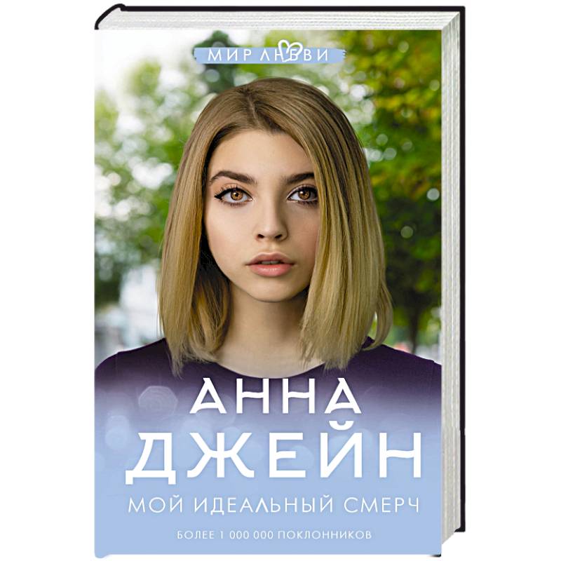 Мой идеальный смерч Мой идеальный смерч