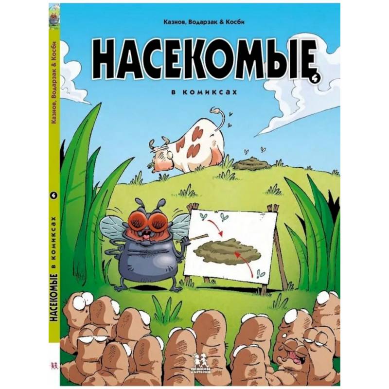 Насекомые в комиксах-4