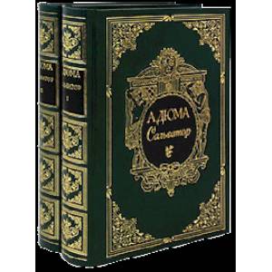 Сальватор.Комплект в 2 томах Сальватор.Комплект в 2 томах