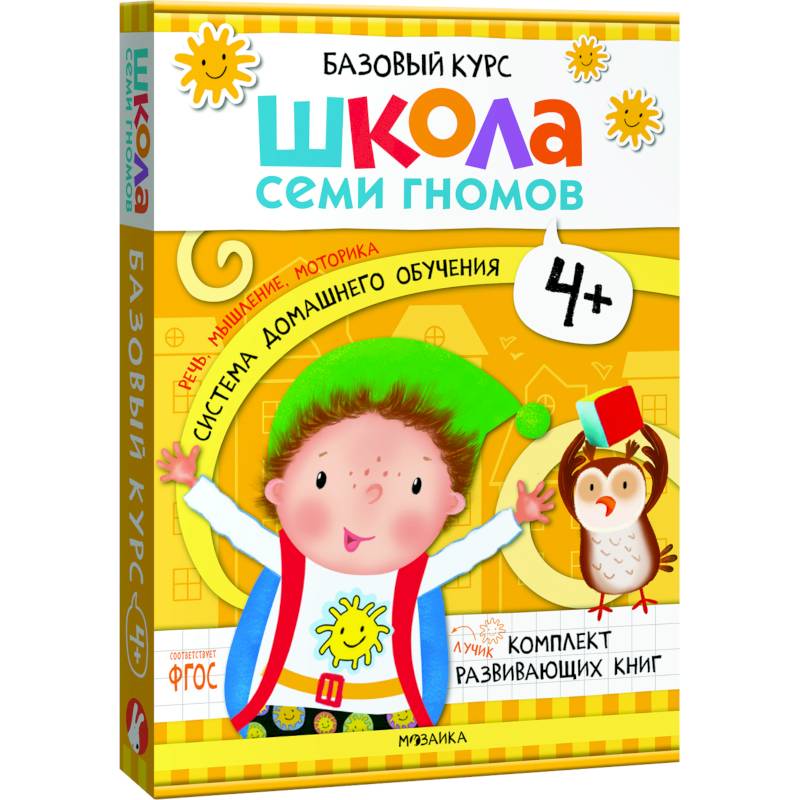 Школа Семи Гномов. Базовый курс. Комплект 4+ (6 книг + развивающие игры) Школа Семи Гномов. Базовый курс. Комплект 4+ (6 книг + развивающие игры)