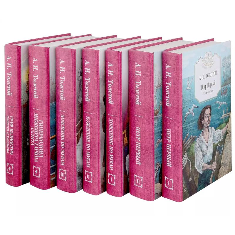 Петр Первый: Книга 1. Книга 2, Хождение по мукам: Книга 1. Книга 2. Книга 3, Гиперболоид инженера Гарина, Граф Калиостро (комплект из 7-ми книг) Петр Первый: Книга 1. Книга 2, Хождение по мукам: Книга 1. Книга 2. Книга 3, Гиперболоид инженера Гарина, Граф Калиостро (комплект из 7-ми книг)