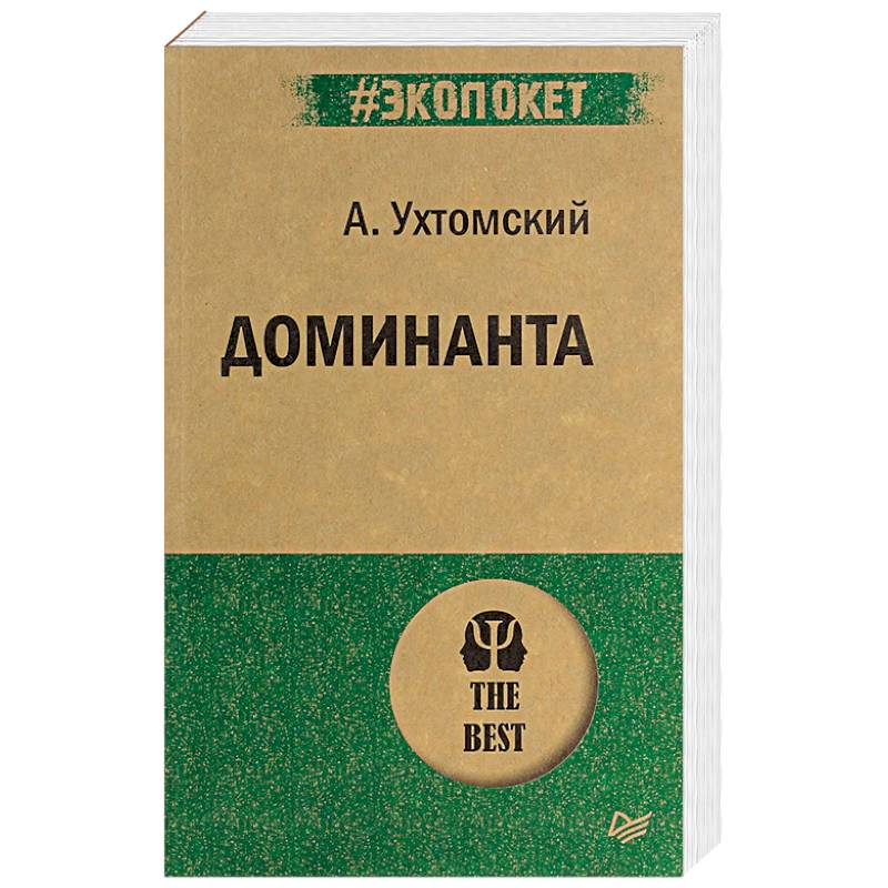 Доминанта Доминанта