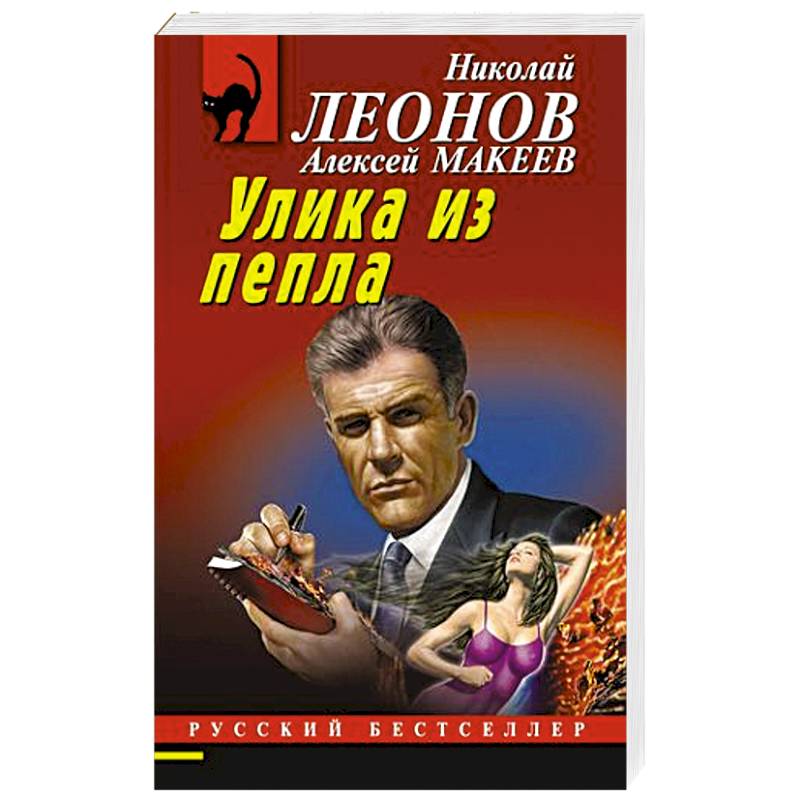 Улика из пепла Улика из пепла