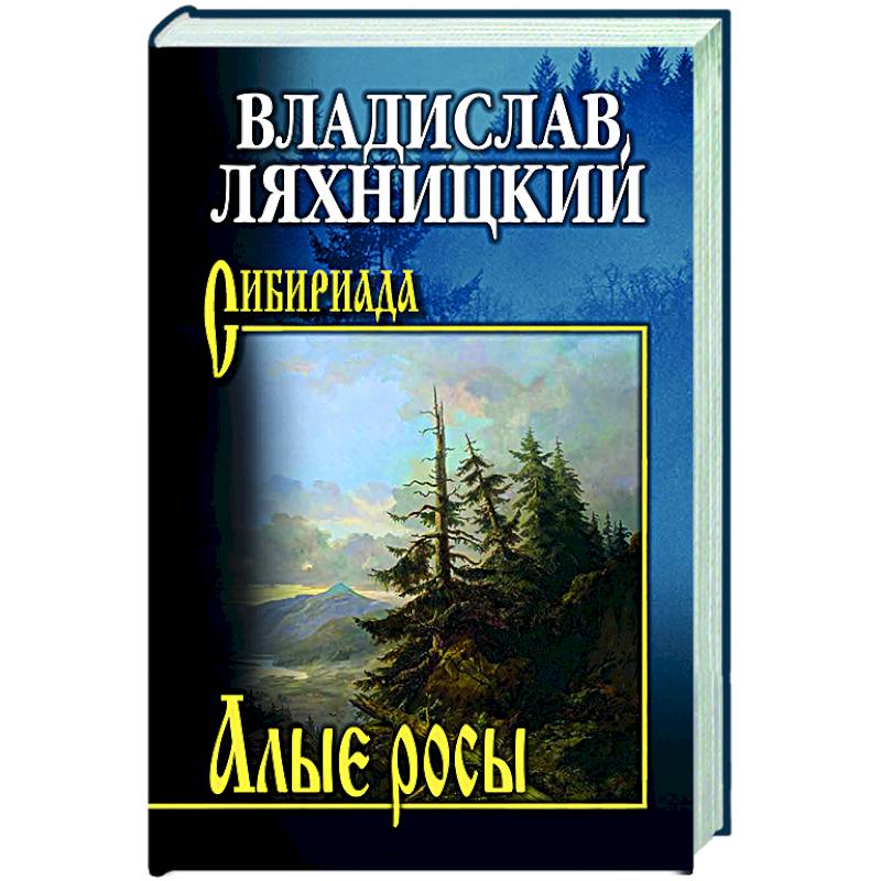 Алые росы Алые росы