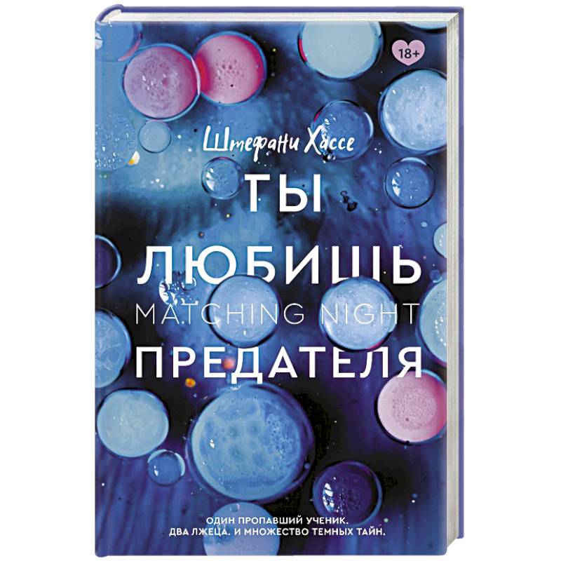 Ты любишь предателя Ты любишь предателя
