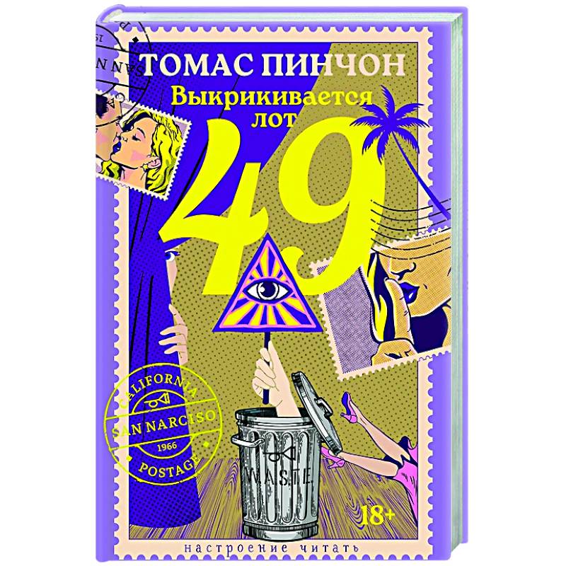 Выкрикивается лот 49 Выкрикивается лот 49