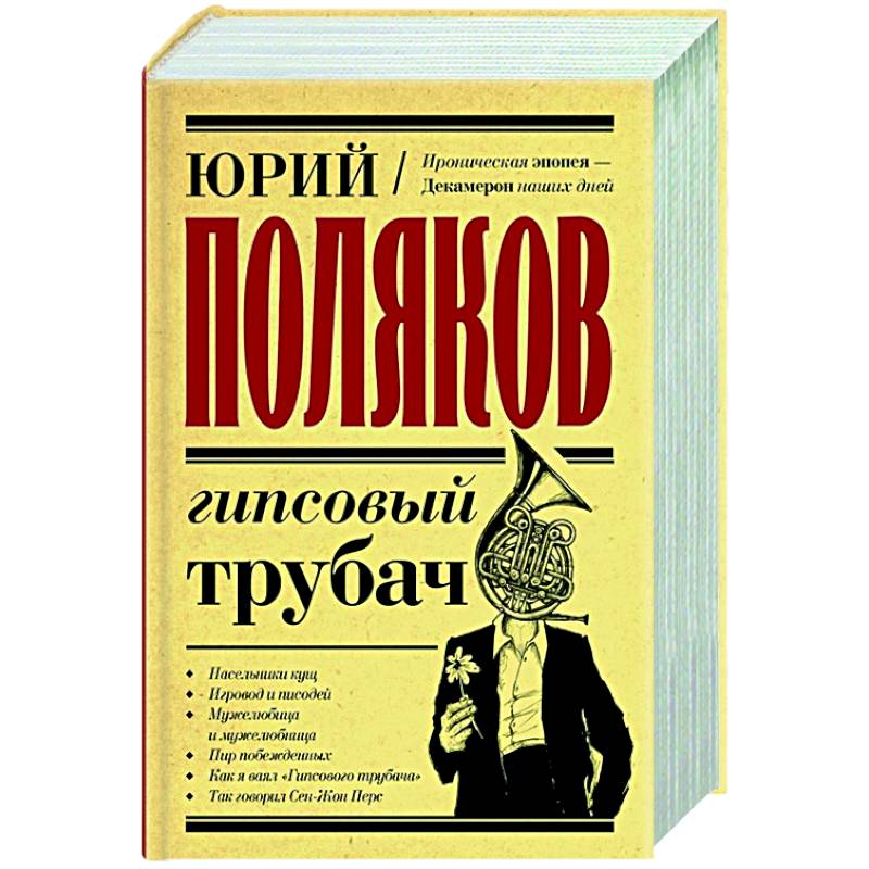 Гипсовый трубач Гипсовый трубач