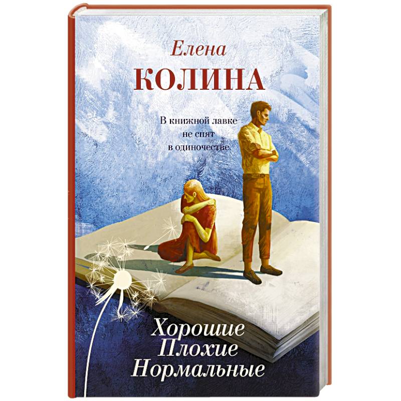 Хорошие. Плохие. Нормальные Хорошие. Плохие. Нормальные