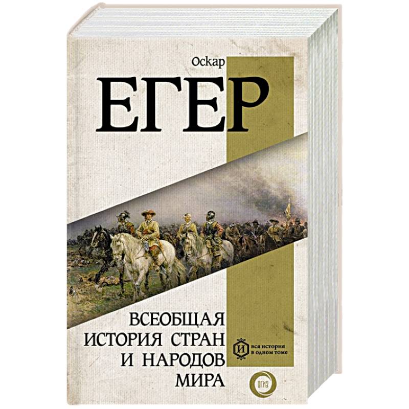 Всеобщая история стран и народов мира