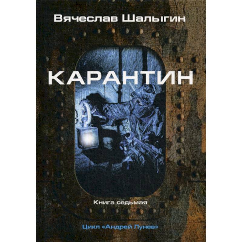 Карантин Карантин