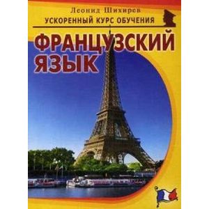 Французский язык Французский язык
