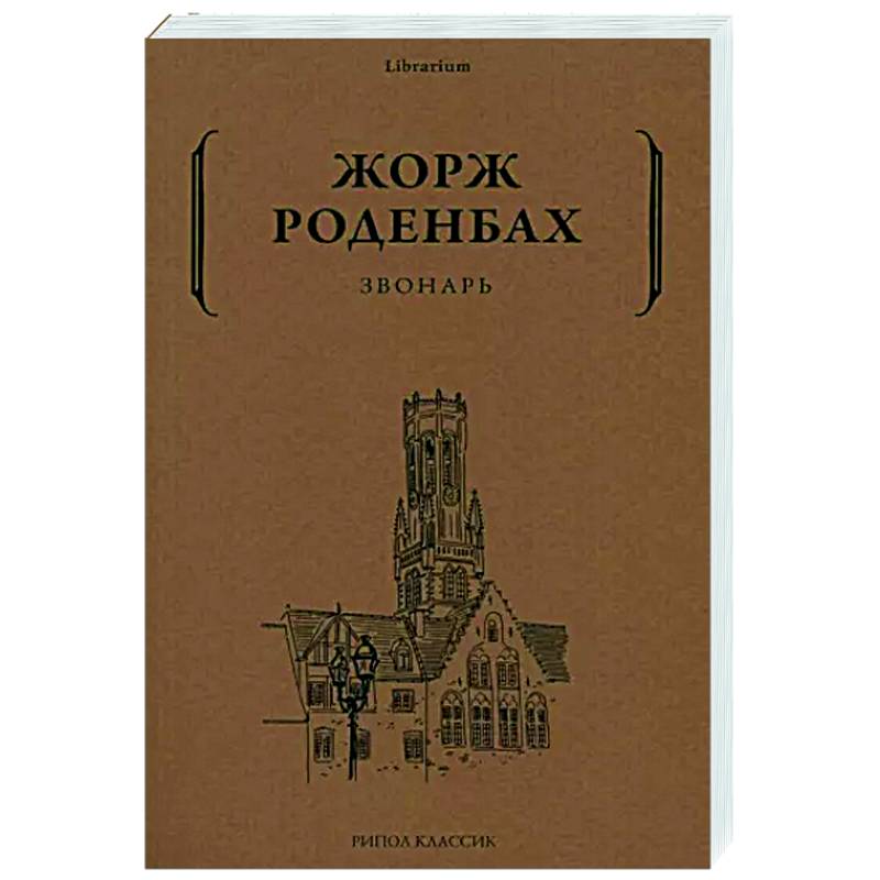 Звонарь Звонарь