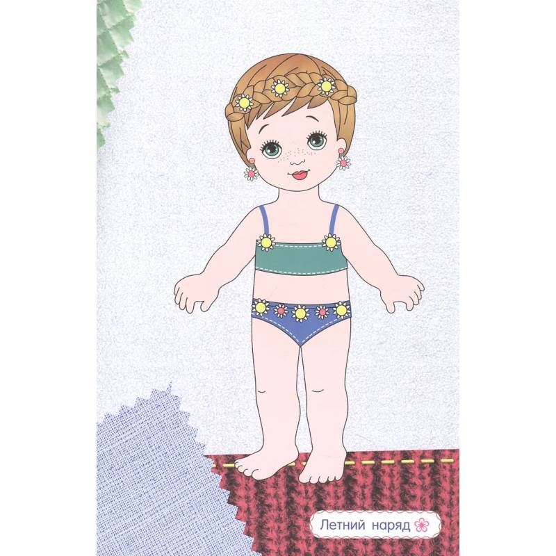 Идем гулять! (+ наклейки) Идем гулять! (+ наклейки)