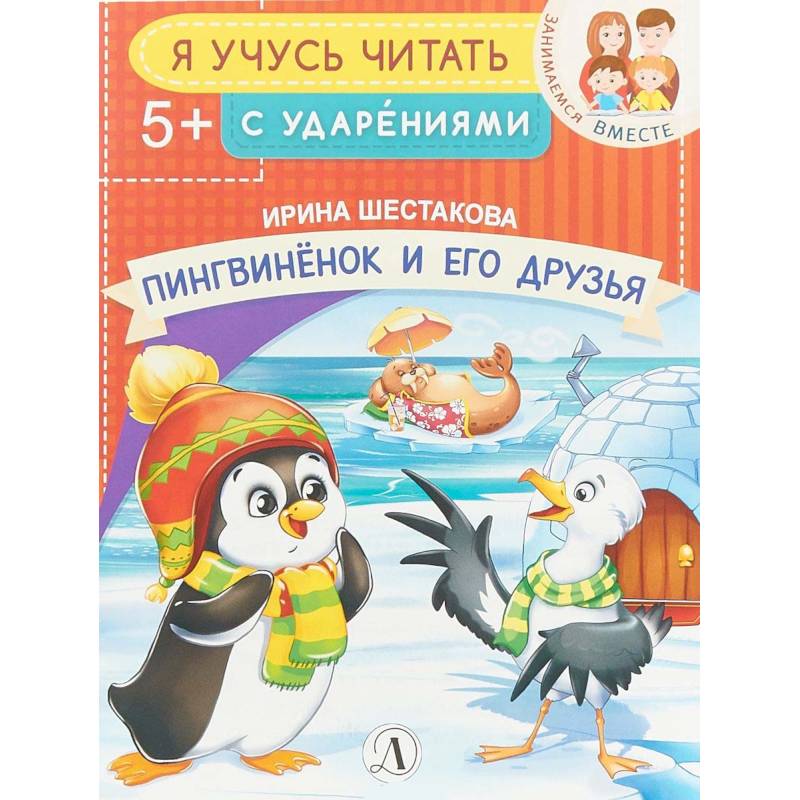 Пингвиненок и его друзья Пингвиненок и его друзья